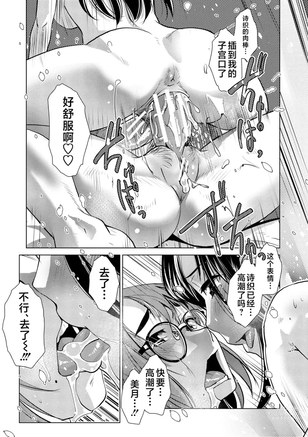 Page 33 of manga Futanari Noukou Haramase Ai