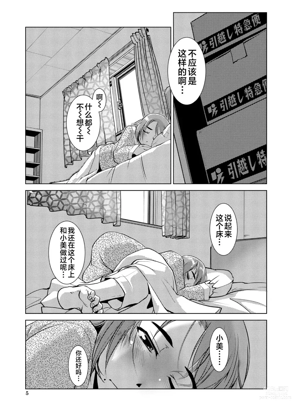 Page 5 of manga Futanari Noukou Haramase Ai