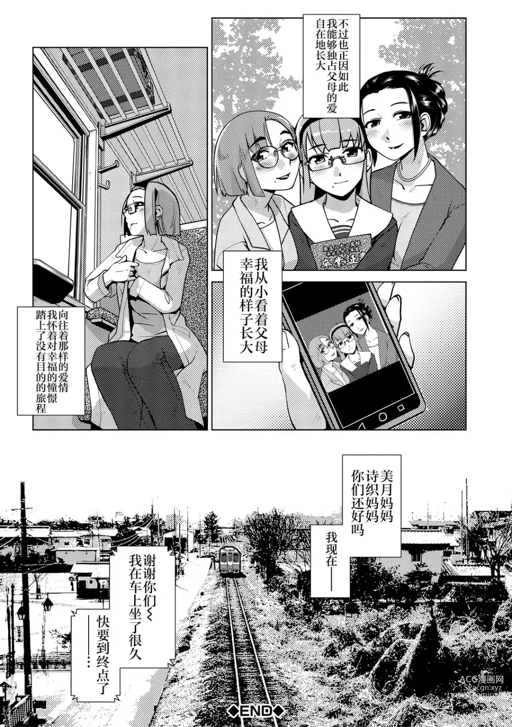 Page 47 of manga Futanari Noukou Haramase Ai