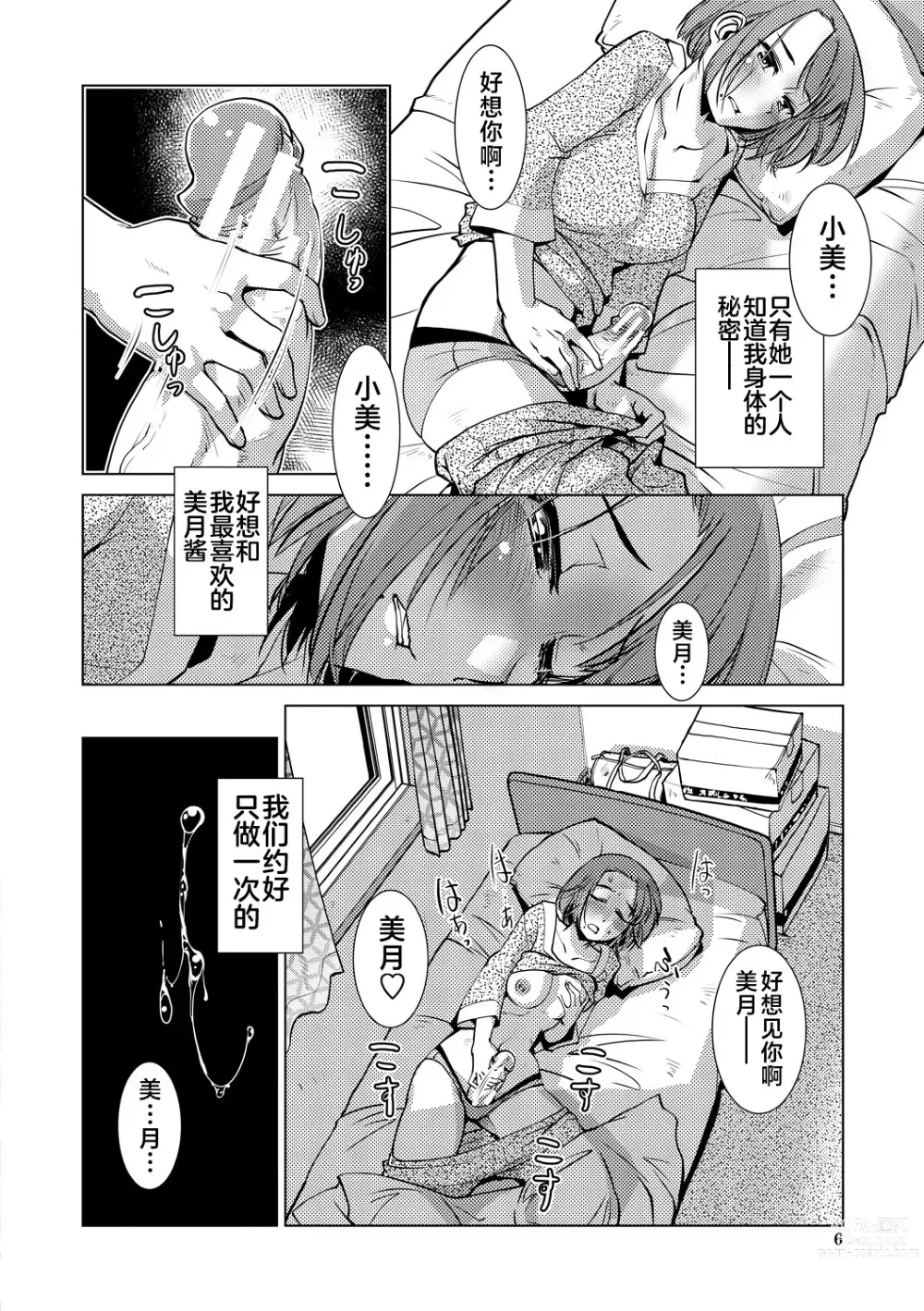 Page 6 of manga Futanari Noukou Haramase Ai