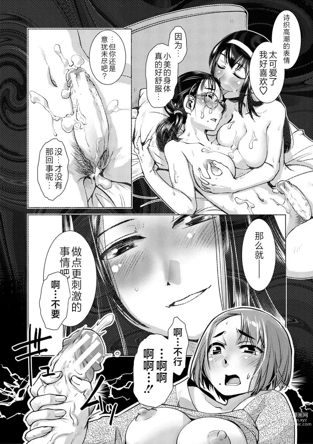 Page 10 of manga Futanari Noukou Haramase Ai