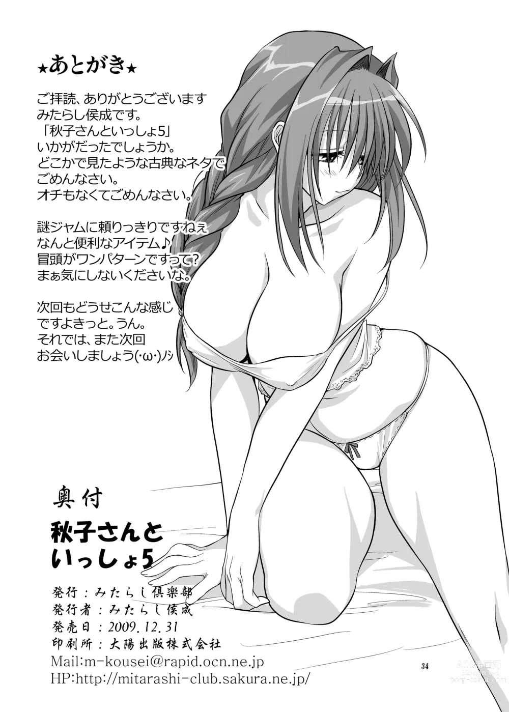 Page 33 of doujinshi Akiko-san to Issho 5