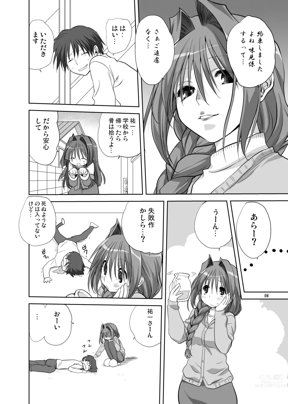 Page 5 of doujinshi Akiko-san to Issho 5