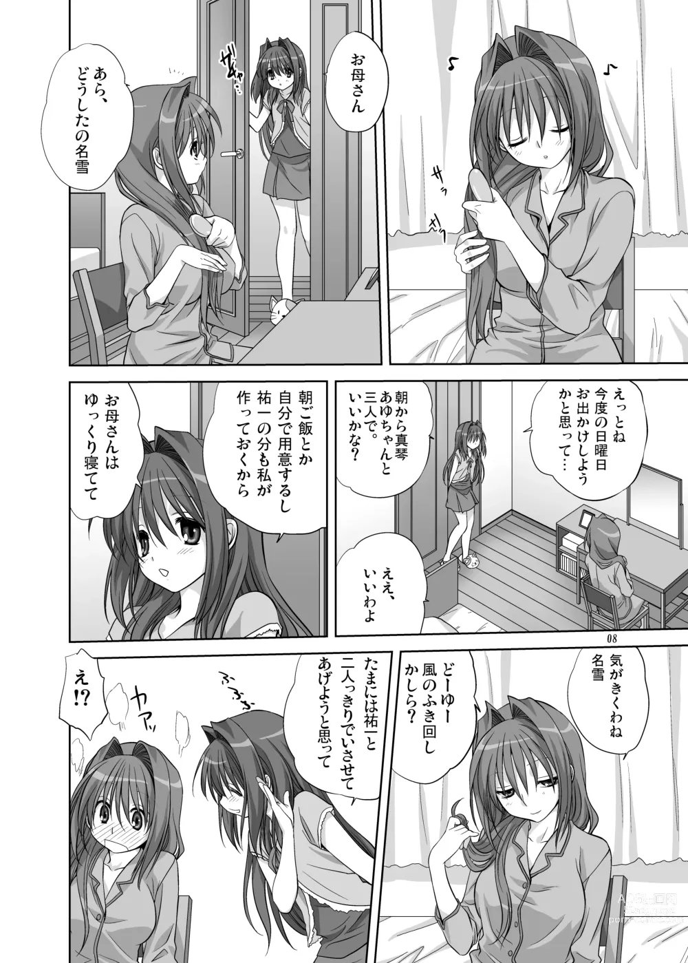 Page 7 of doujinshi Akiko-san to Issho 6
