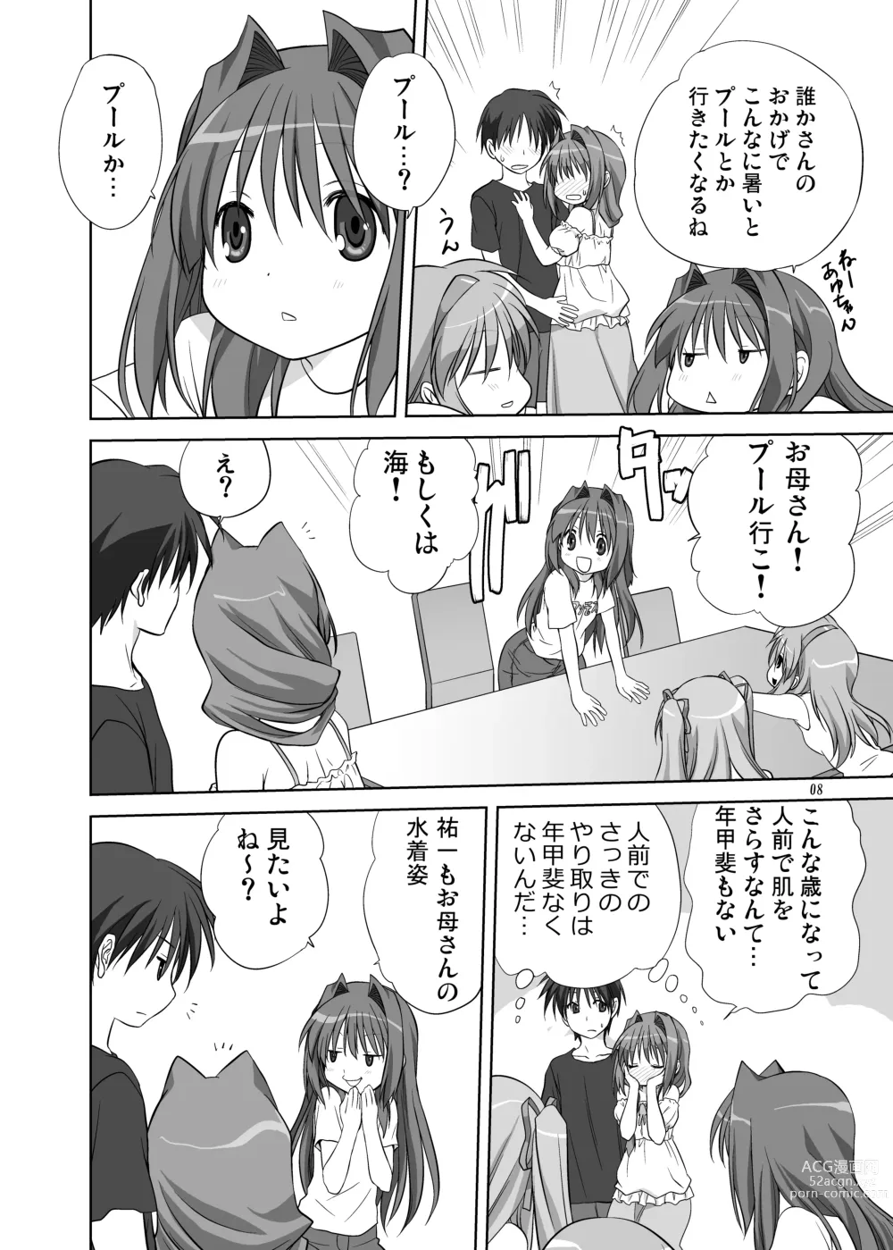 Page 7 of doujinshi Akiko-san to Issho 8