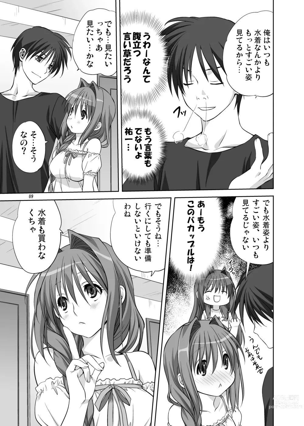 Page 8 of doujinshi Akiko-san to Issho 8
