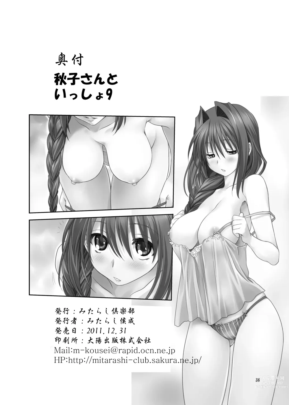 Page 37 of doujinshi Akiko-san to Issho 9