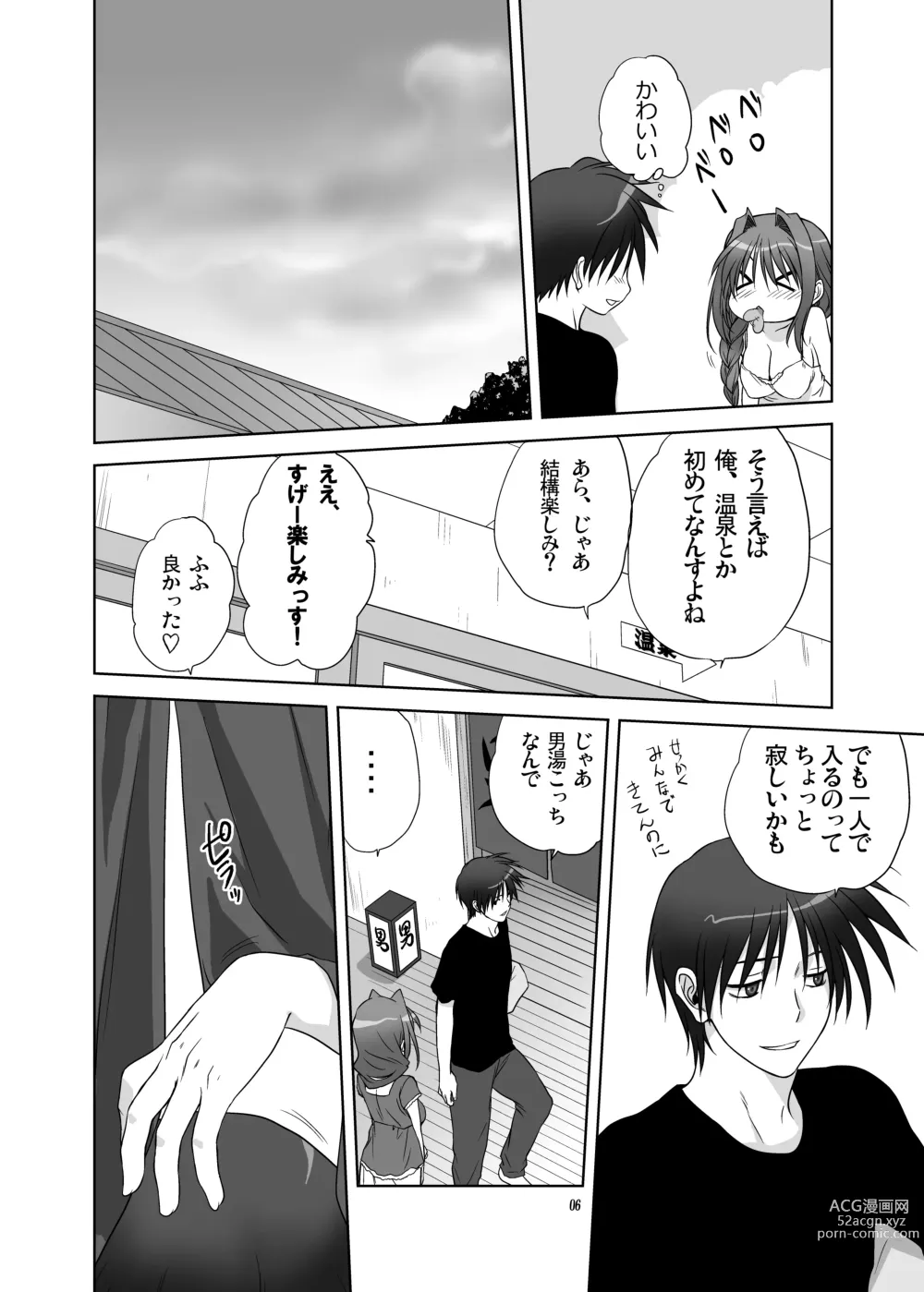 Page 5 of doujinshi Akiko-san to Issho 9