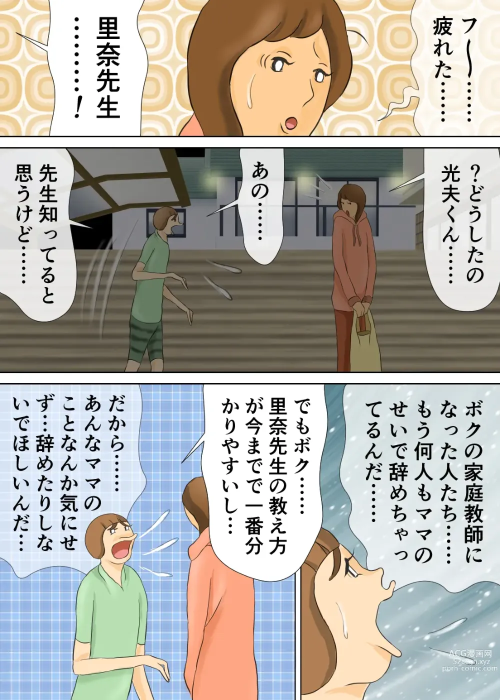 Page 11 of doujinshi 長男と教育ママ