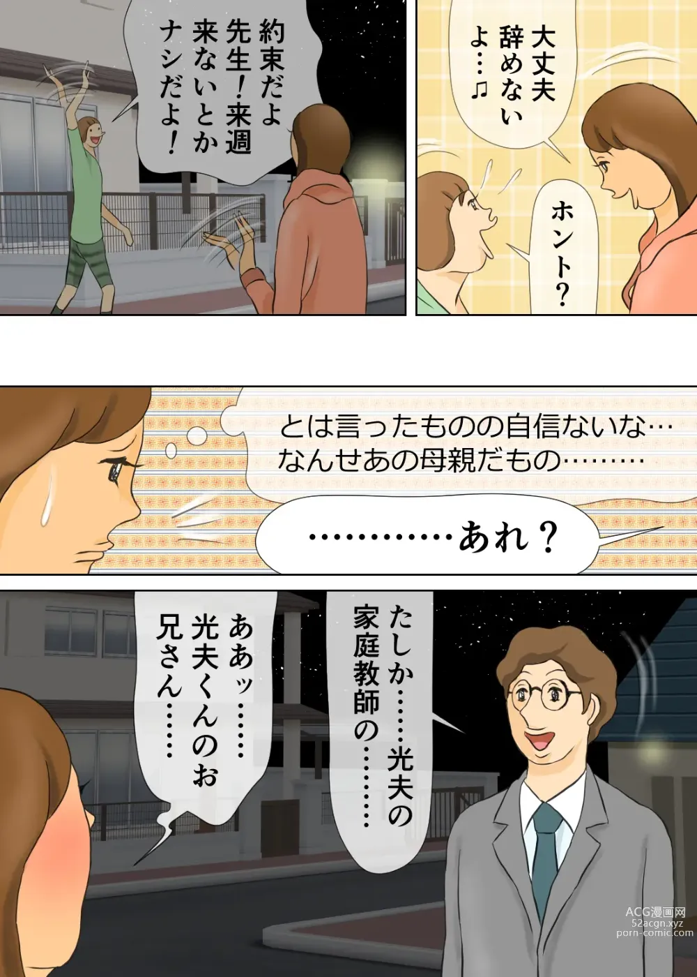 Page 12 of doujinshi 長男と教育ママ