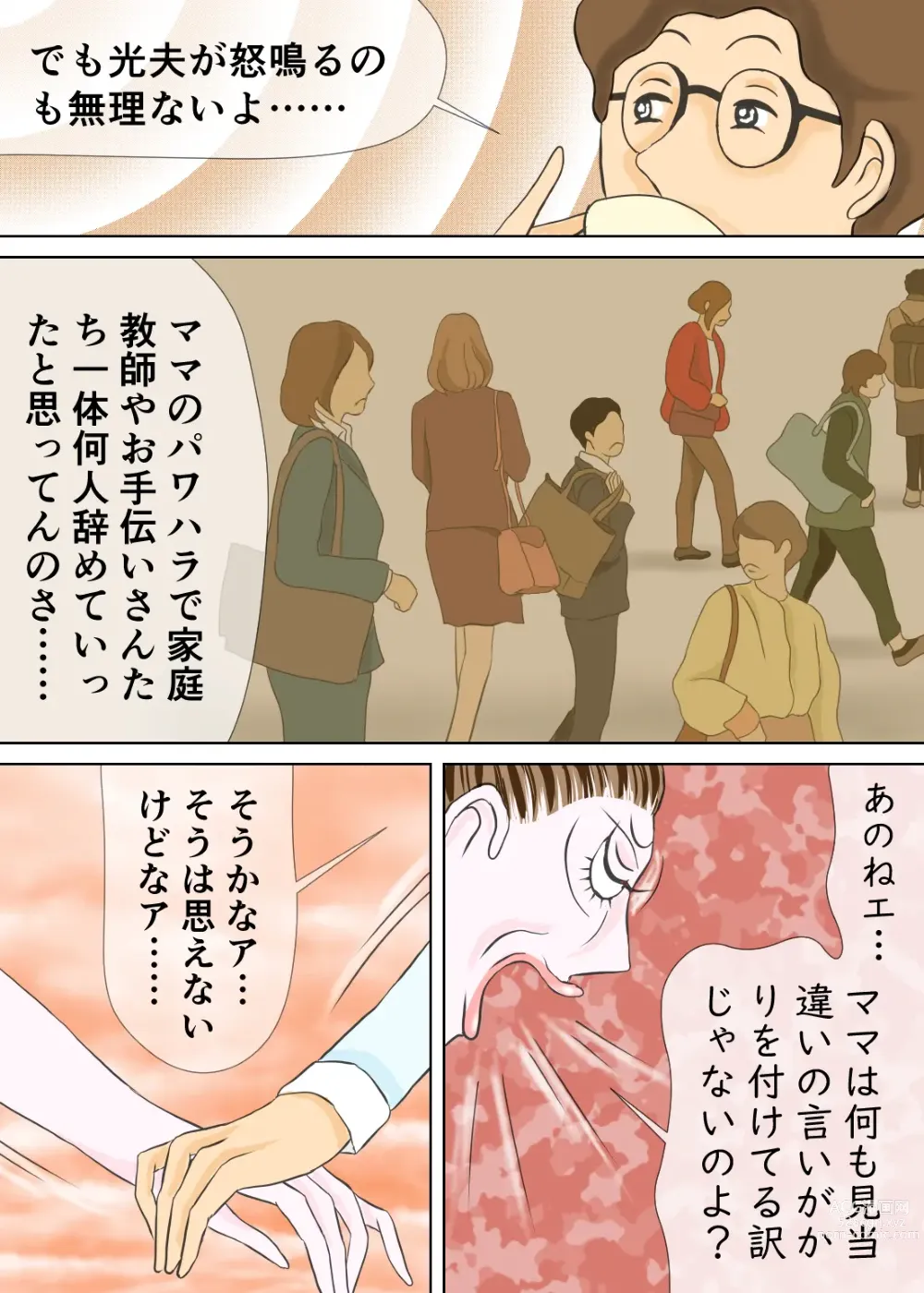 Page 20 of doujinshi 長男と教育ママ