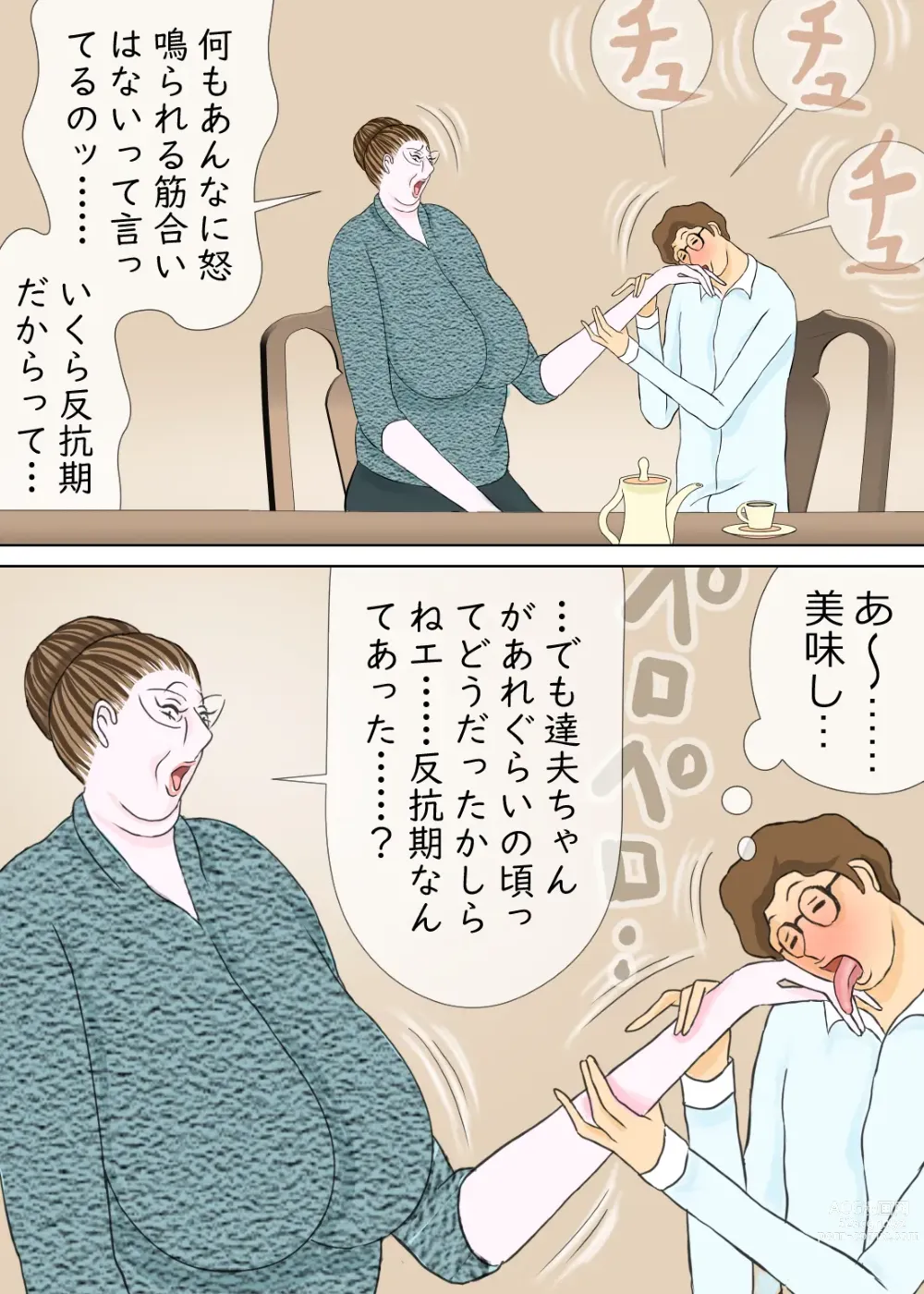 Page 21 of doujinshi 長男と教育ママ