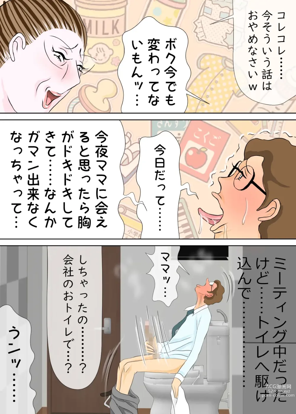 Page 23 of doujinshi 長男と教育ママ