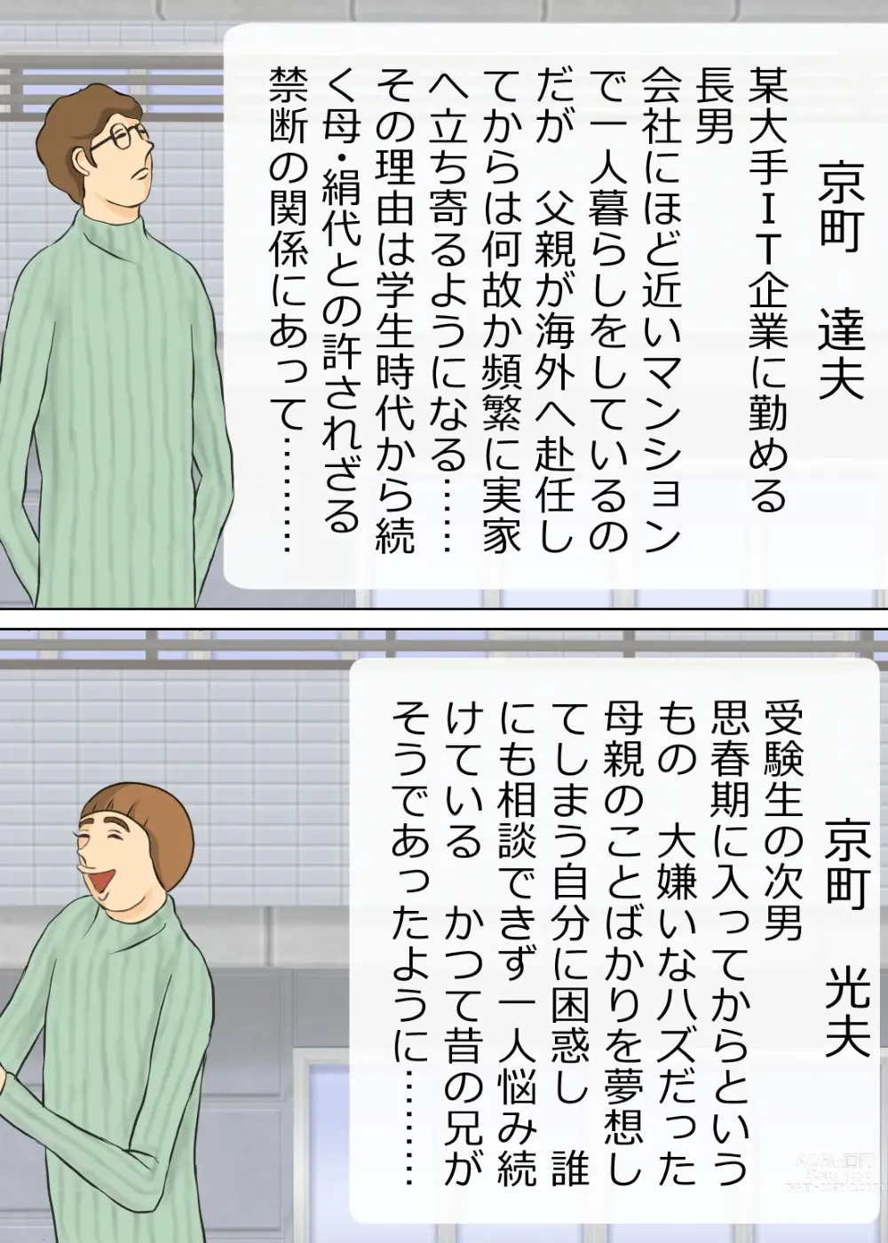 Page 4 of doujinshi 長男と教育ママ