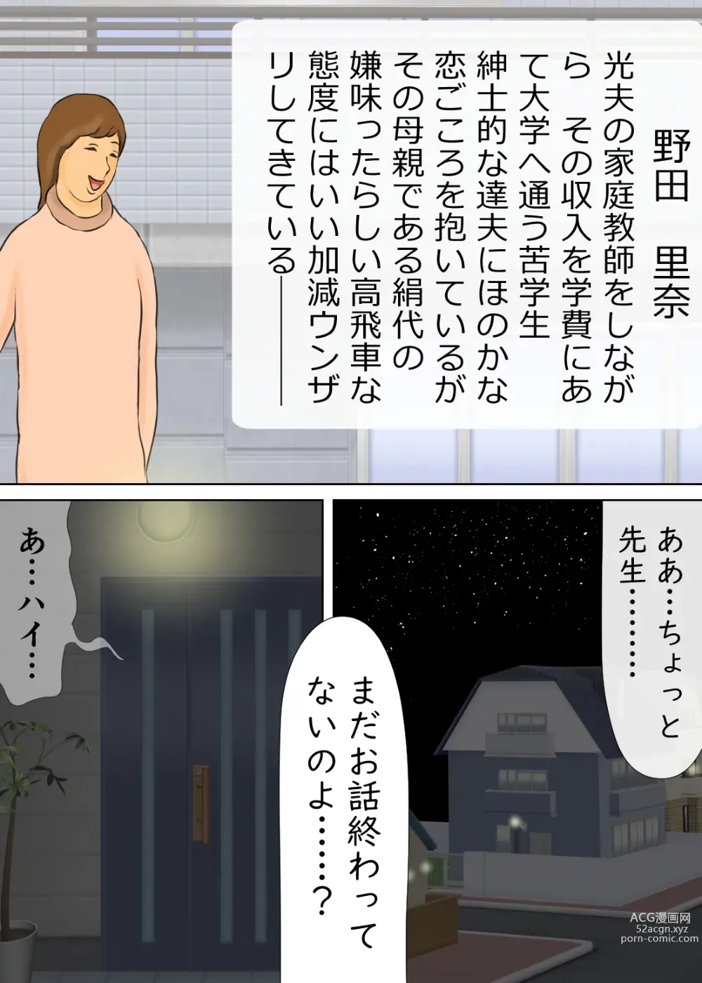 Page 5 of doujinshi 長男と教育ママ