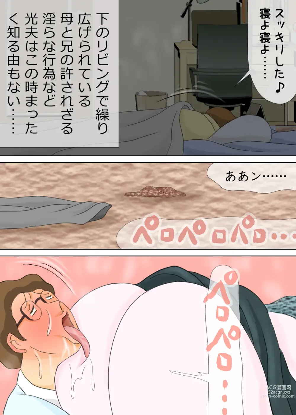 Page 44 of doujinshi 長男と教育ママ