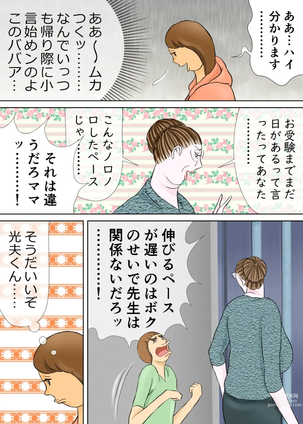 Page 7 of doujinshi 長男と教育ママ