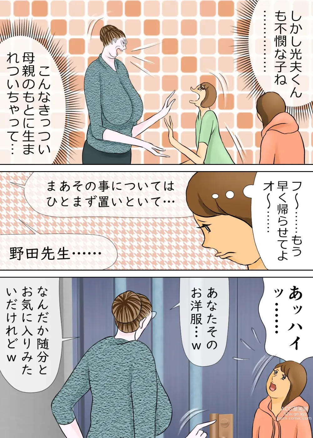 Page 8 of doujinshi 長男と教育ママ