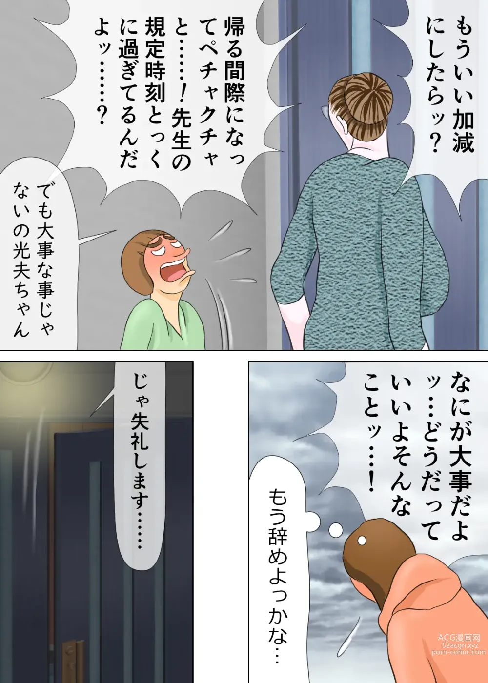 Page 10 of doujinshi 長男と教育ママ