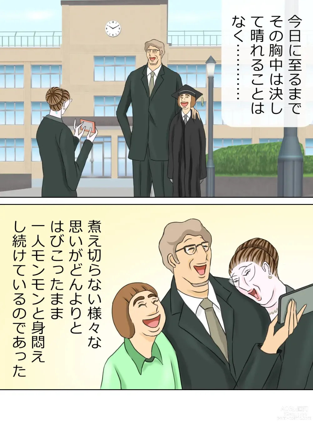 Page 17 of doujinshi 次男と教育ママ