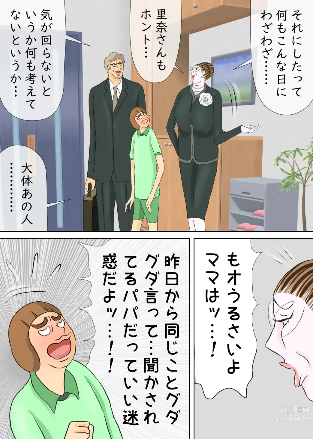 Page 20 of doujinshi 次男と教育ママ