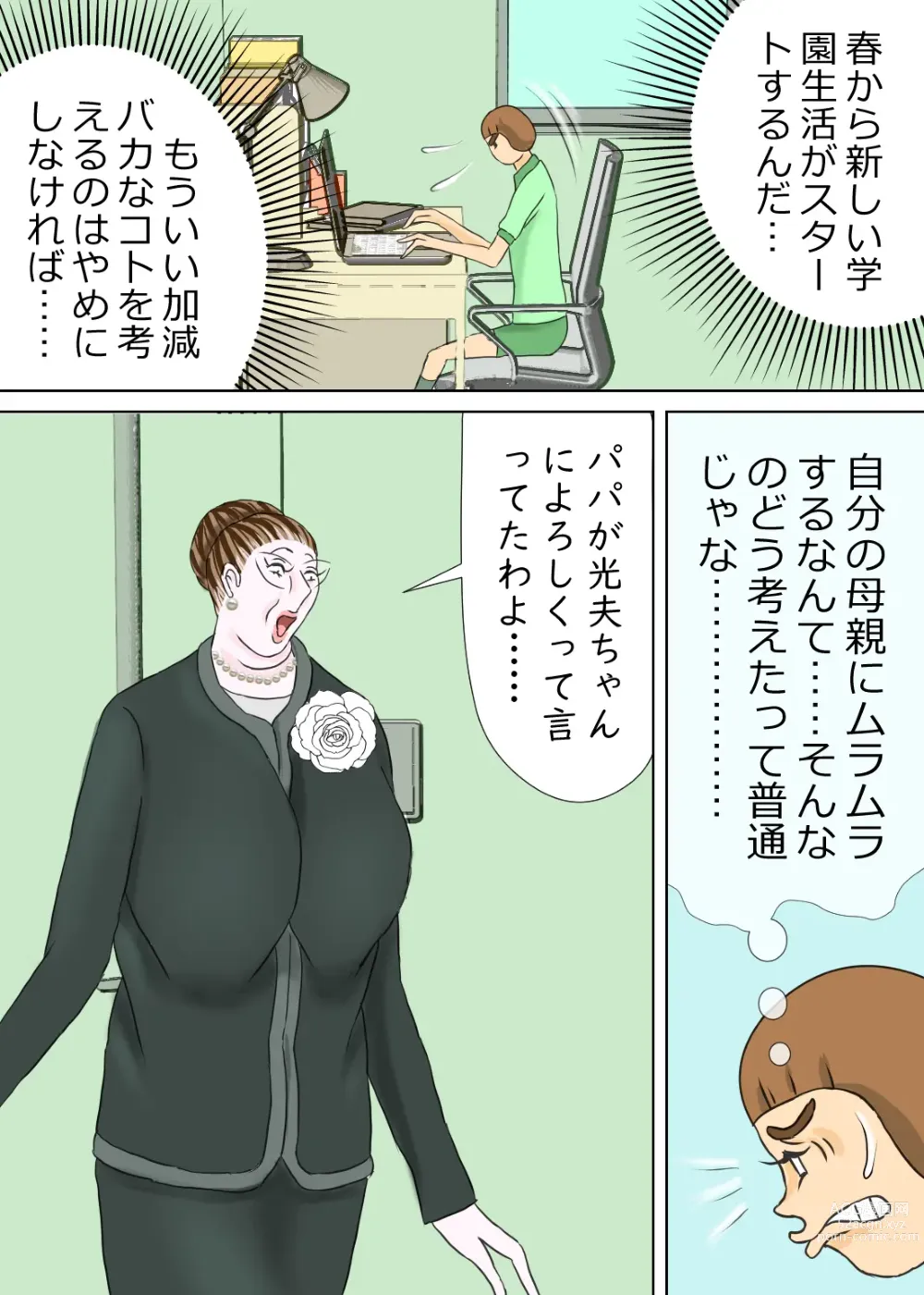 Page 29 of doujinshi 次男と教育ママ