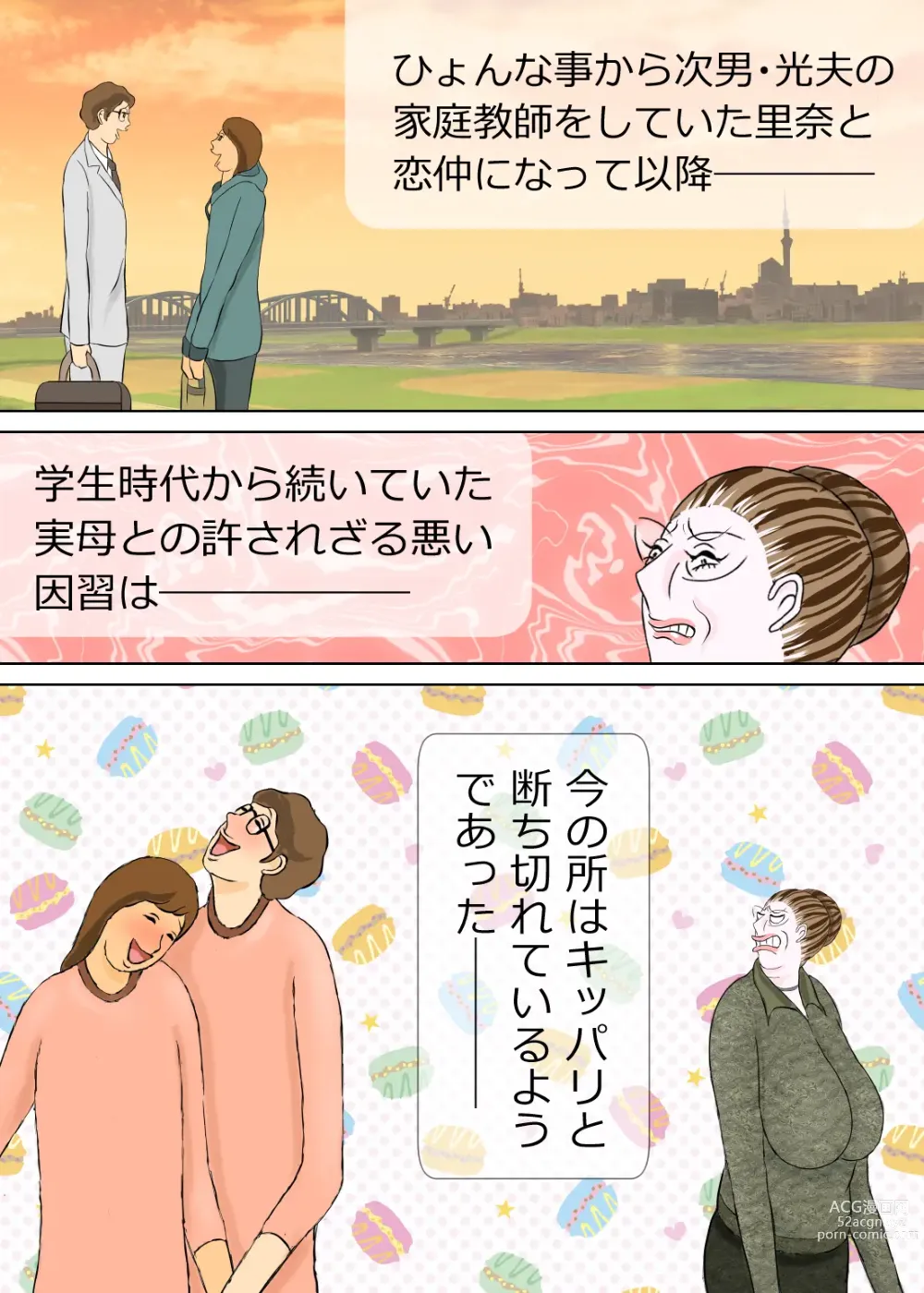 Page 4 of doujinshi 次男と教育ママ