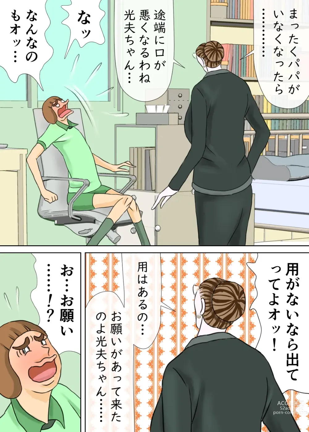 Page 31 of doujinshi 次男と教育ママ