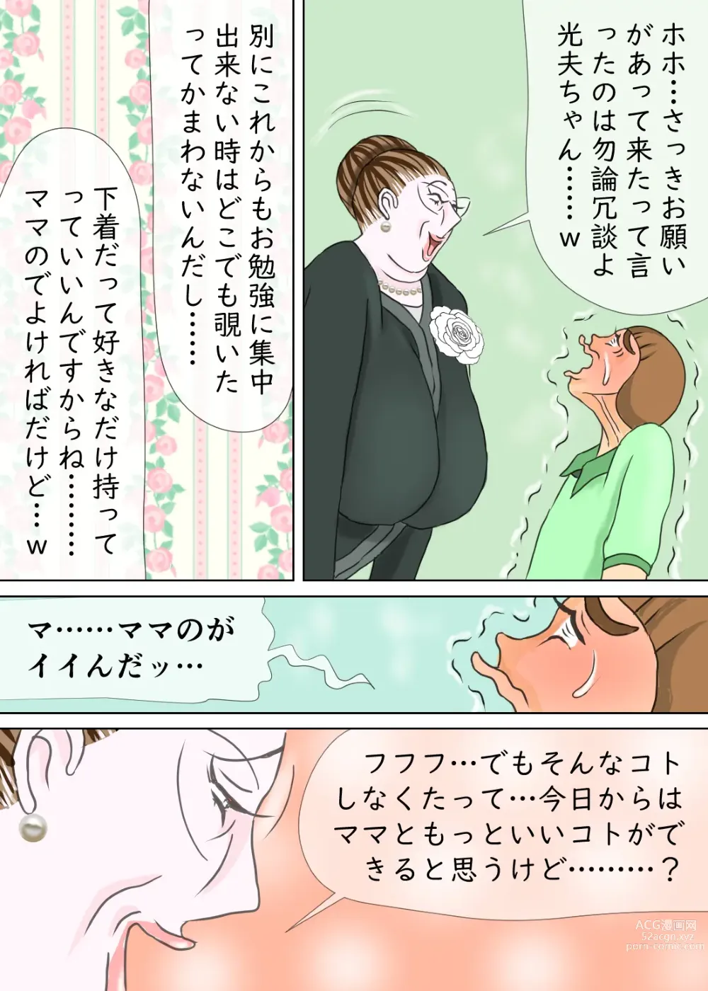 Page 38 of doujinshi 次男と教育ママ