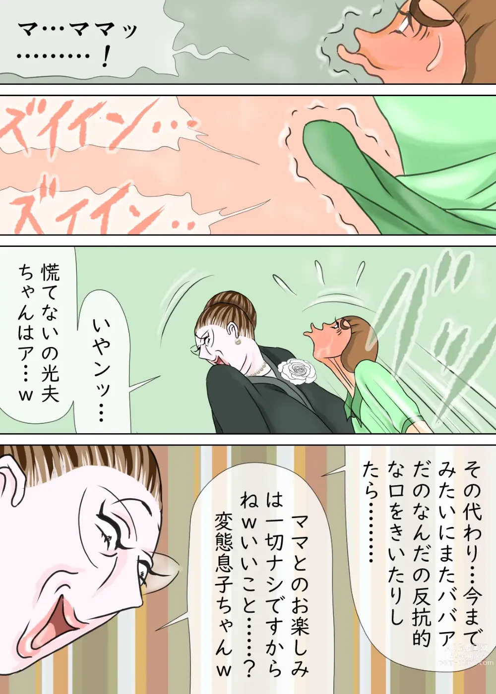 Page 39 of doujinshi 次男と教育ママ