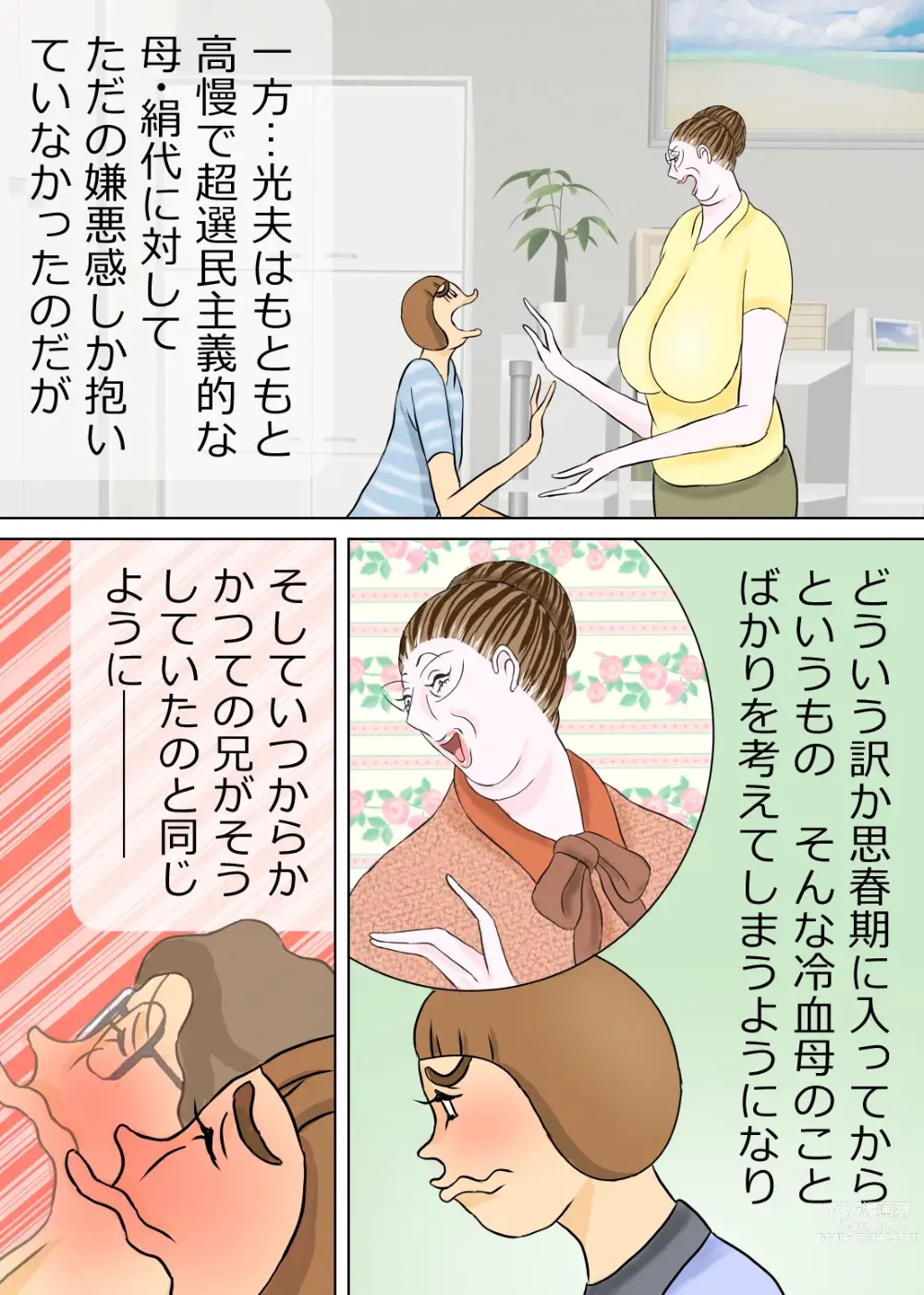 Page 5 of doujinshi 次男と教育ママ