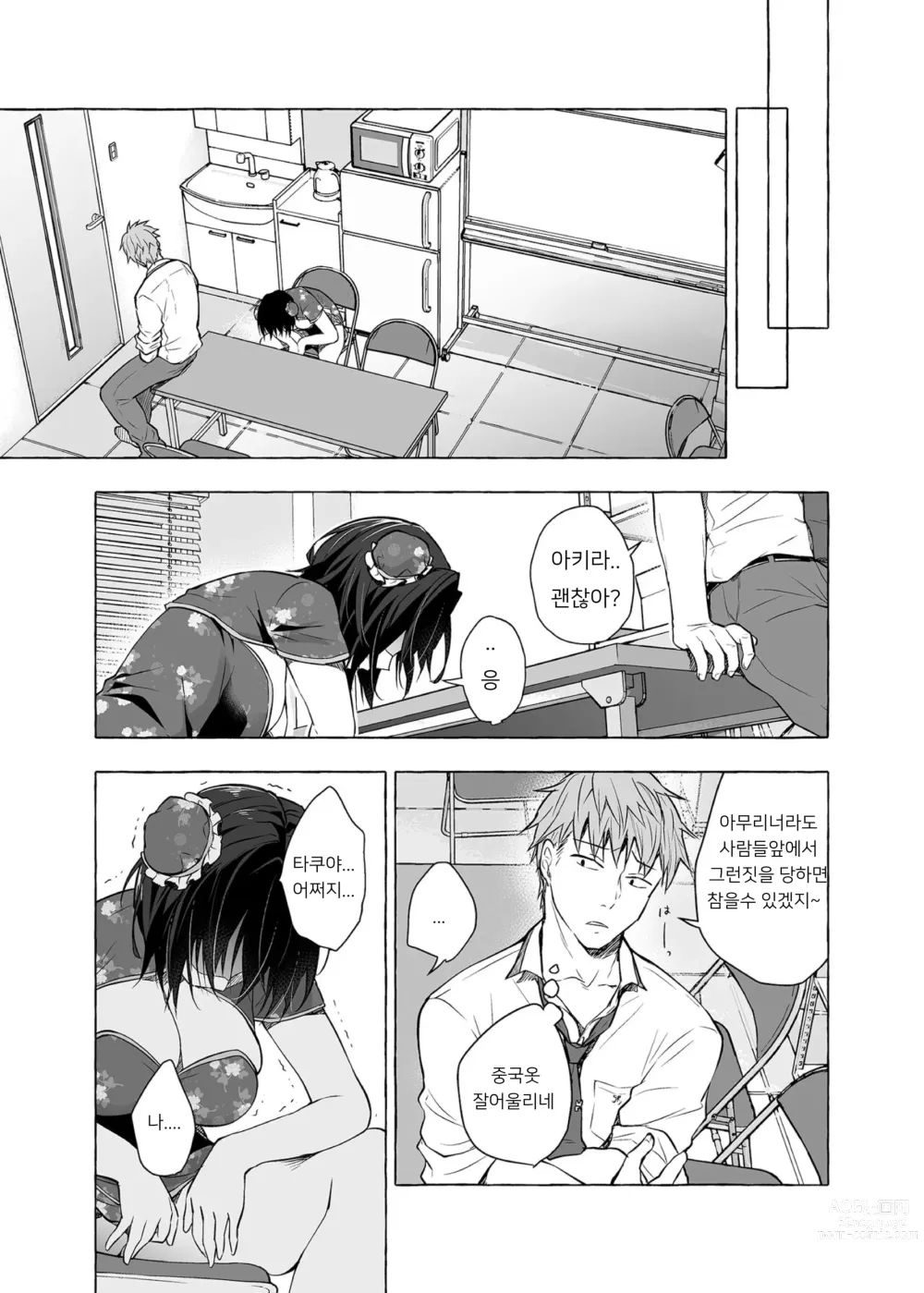 Page 12 of doujinshi TS 아키라 군의 성생활 6 (decensored)