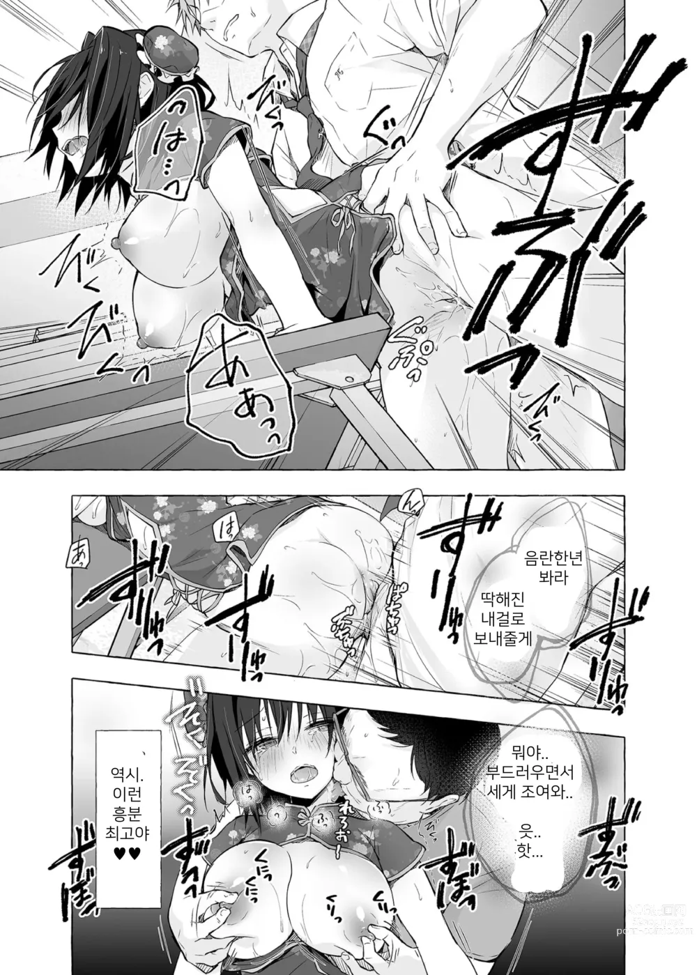 Page 18 of doujinshi TS 아키라 군의 성생활 6 (decensored)