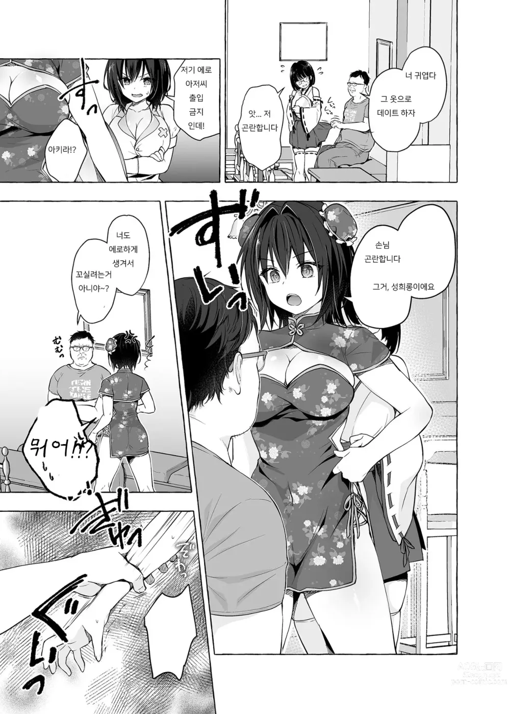 Page 7 of doujinshi TS 아키라 군의 성생활 6 (decensored)