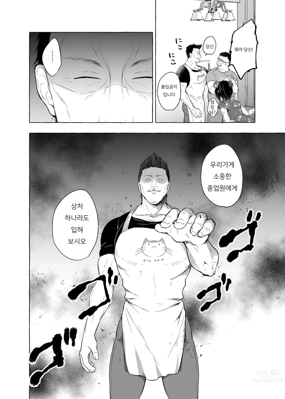 Page 9 of doujinshi TS 아키라 군의 성생활 6 (decensored)