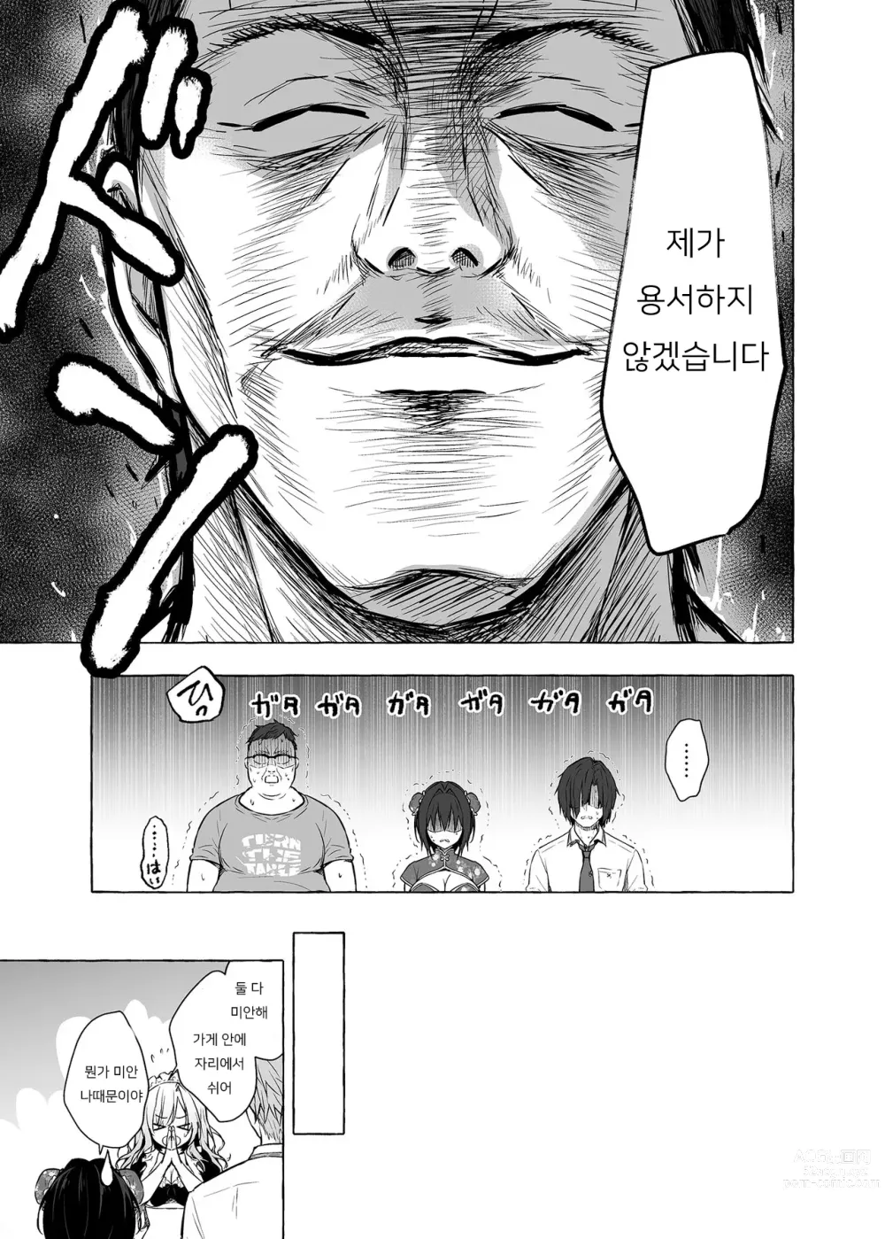 Page 10 of doujinshi TS 아키라 군의 성생활 6 (decensored)