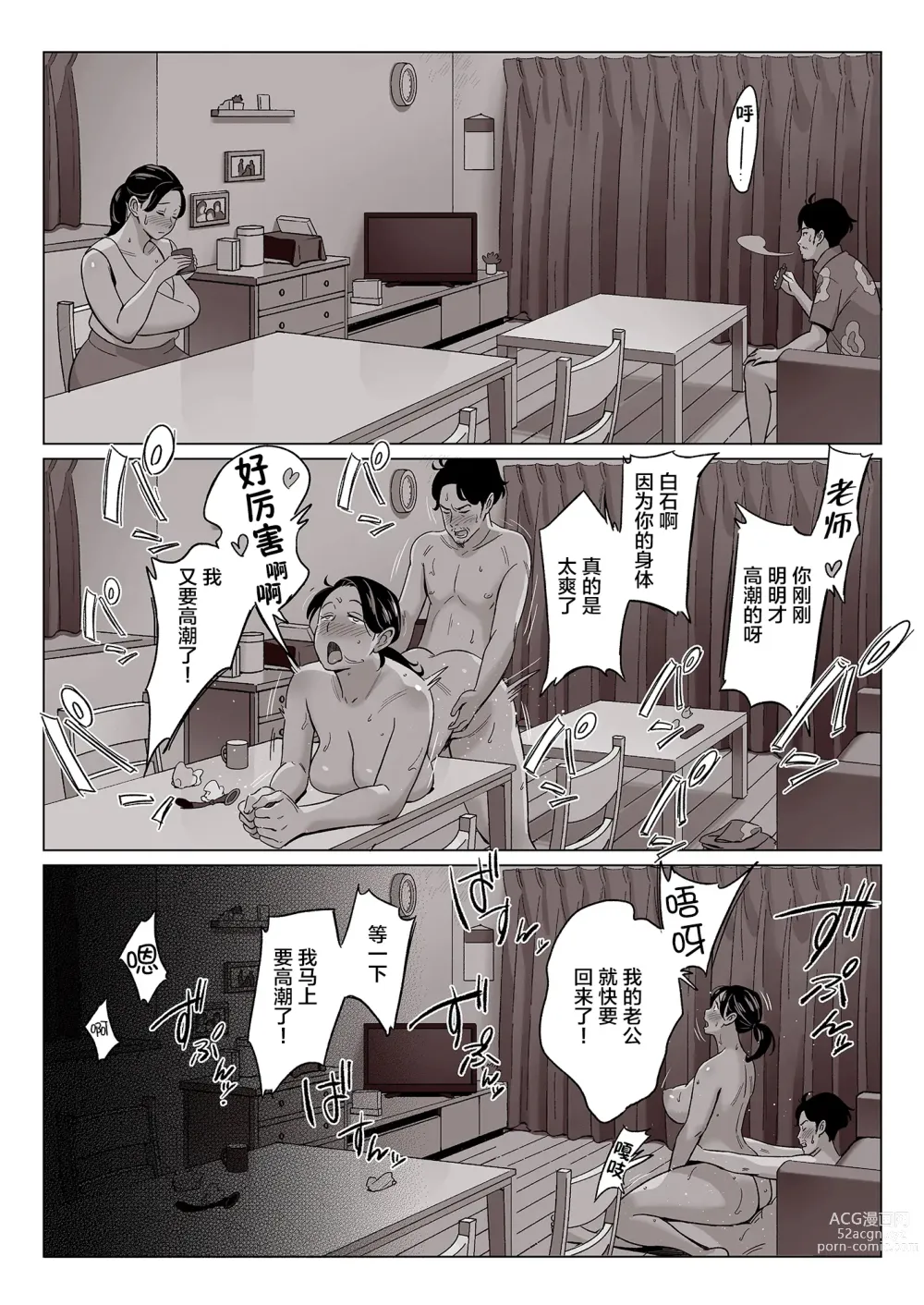Page 259 of manga Muchi Niku Heaven de Pan Pan Pan