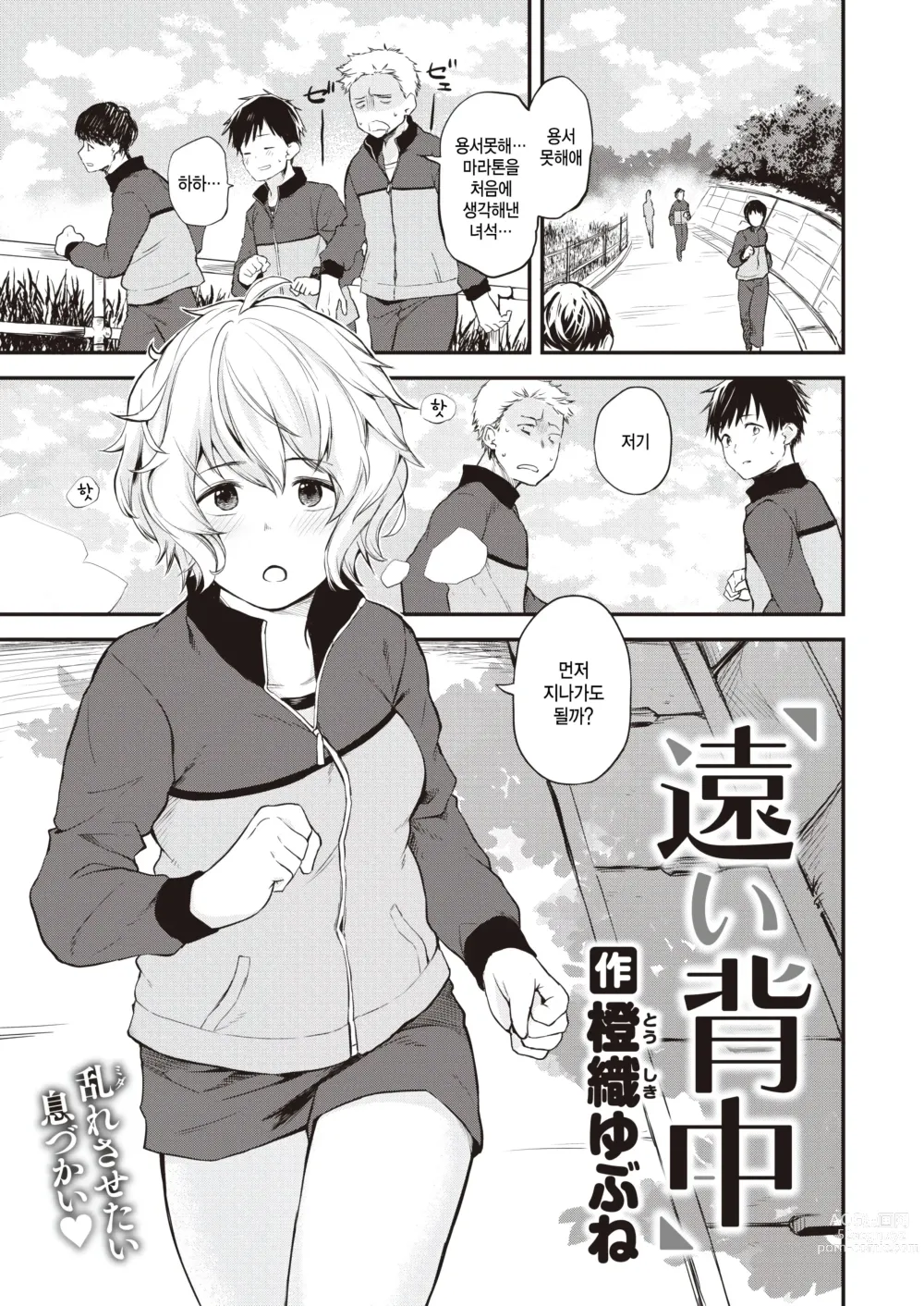 Page 1 of manga Tooi Senaka