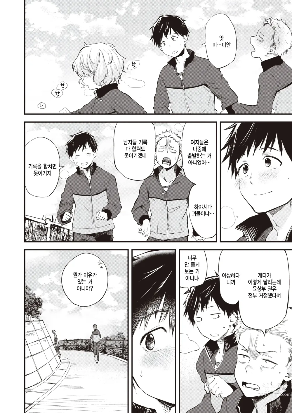 Page 2 of manga Tooi Senaka