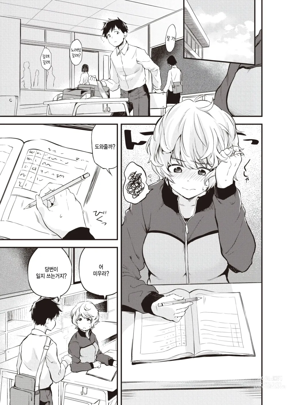 Page 3 of manga Tooi Senaka