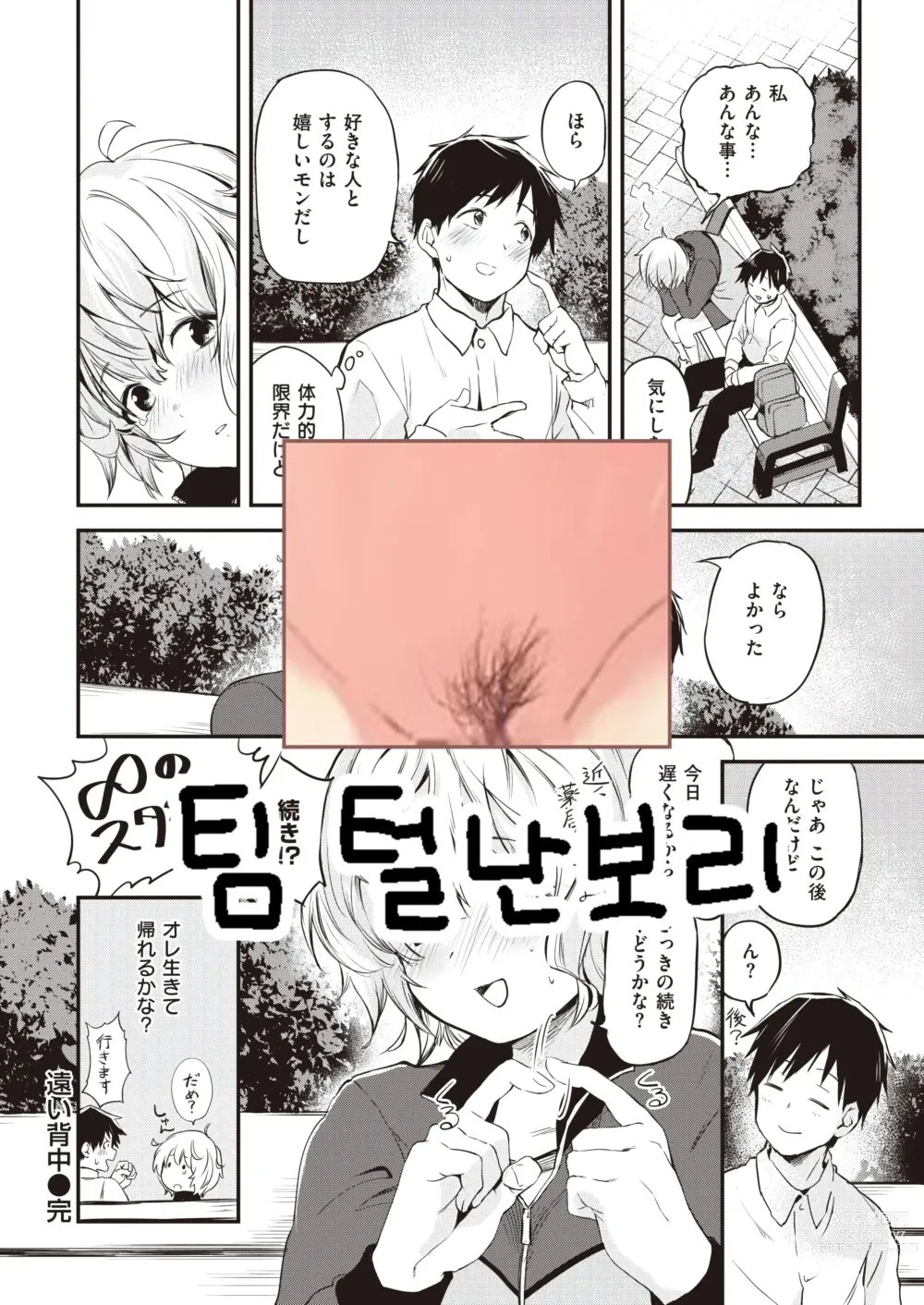 Page 25 of manga Tooi Senaka