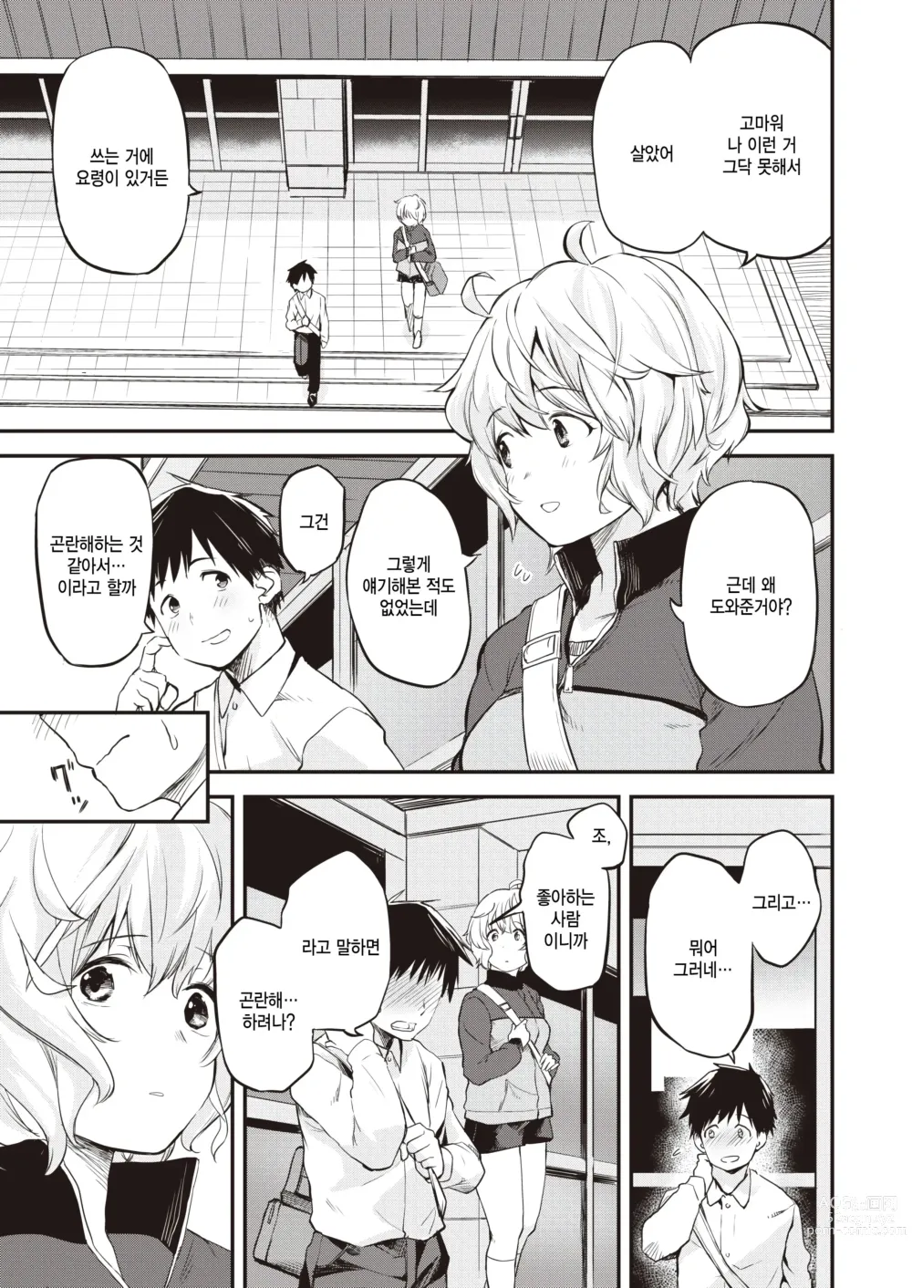 Page 5 of manga Tooi Senaka