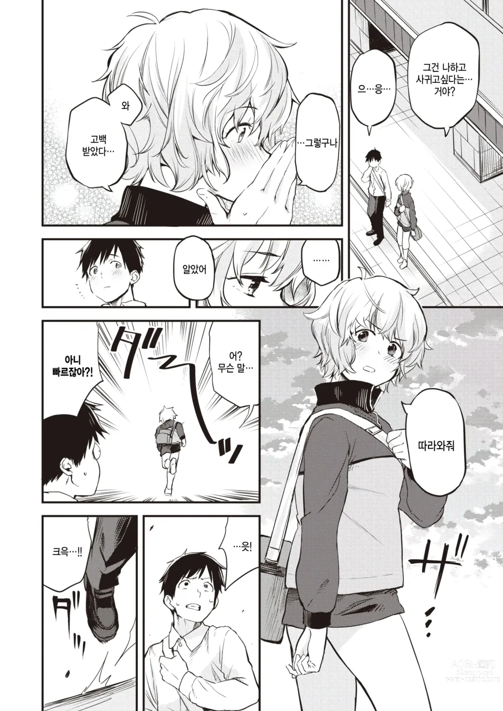 Page 6 of manga Tooi Senaka