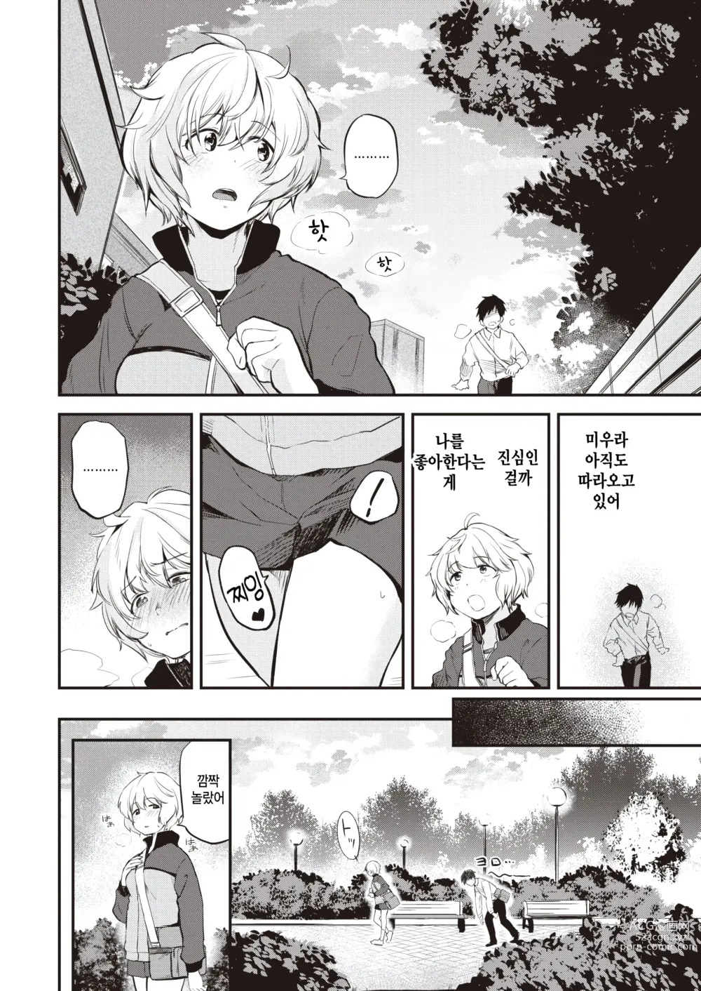 Page 8 of manga Tooi Senaka