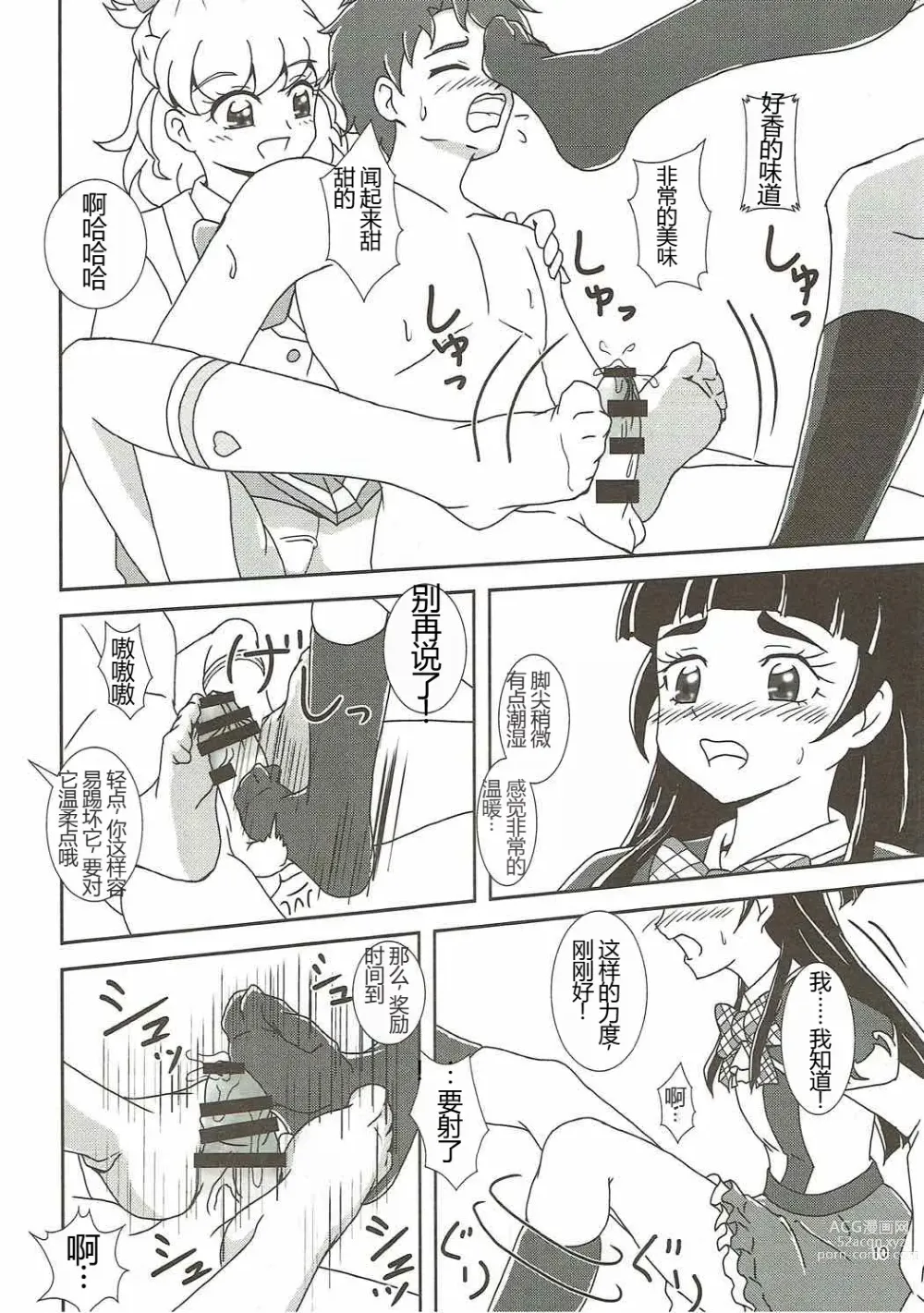 Page 11 of doujinshi Mahou Tsukai Zuricure!