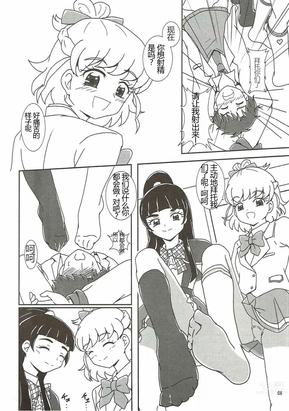 Page 9 of doujinshi Mahou Tsukai Zuricure!