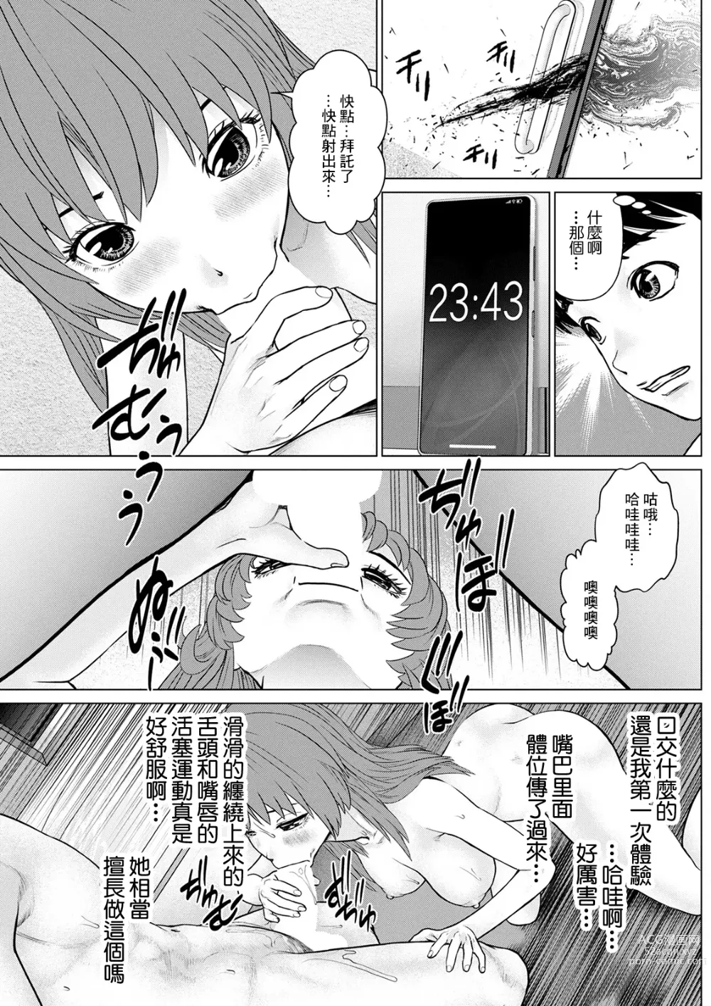 Page 13 of manga Gozen Reiji ni Dakishimete Daiikkai: Yabai Onna ni Karamareta to Omottara Ii Omoi ga Dekita Ken