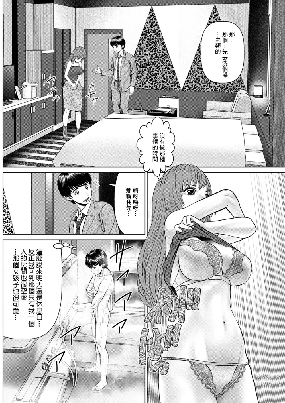 Page 10 of manga Gozen Reiji ni Dakishimete Daiikkai: Yabai Onna ni Karamareta to Omottara Ii Omoi ga Dekita Ken