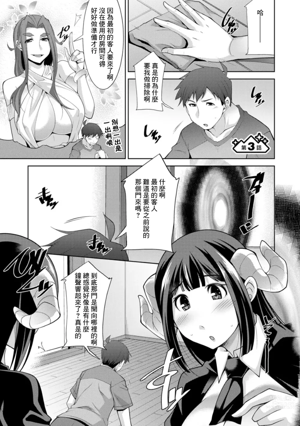 Page 1 of manga Megami-sama no Geboku - SERVANT OF STRAY GODDESS Ch. 3