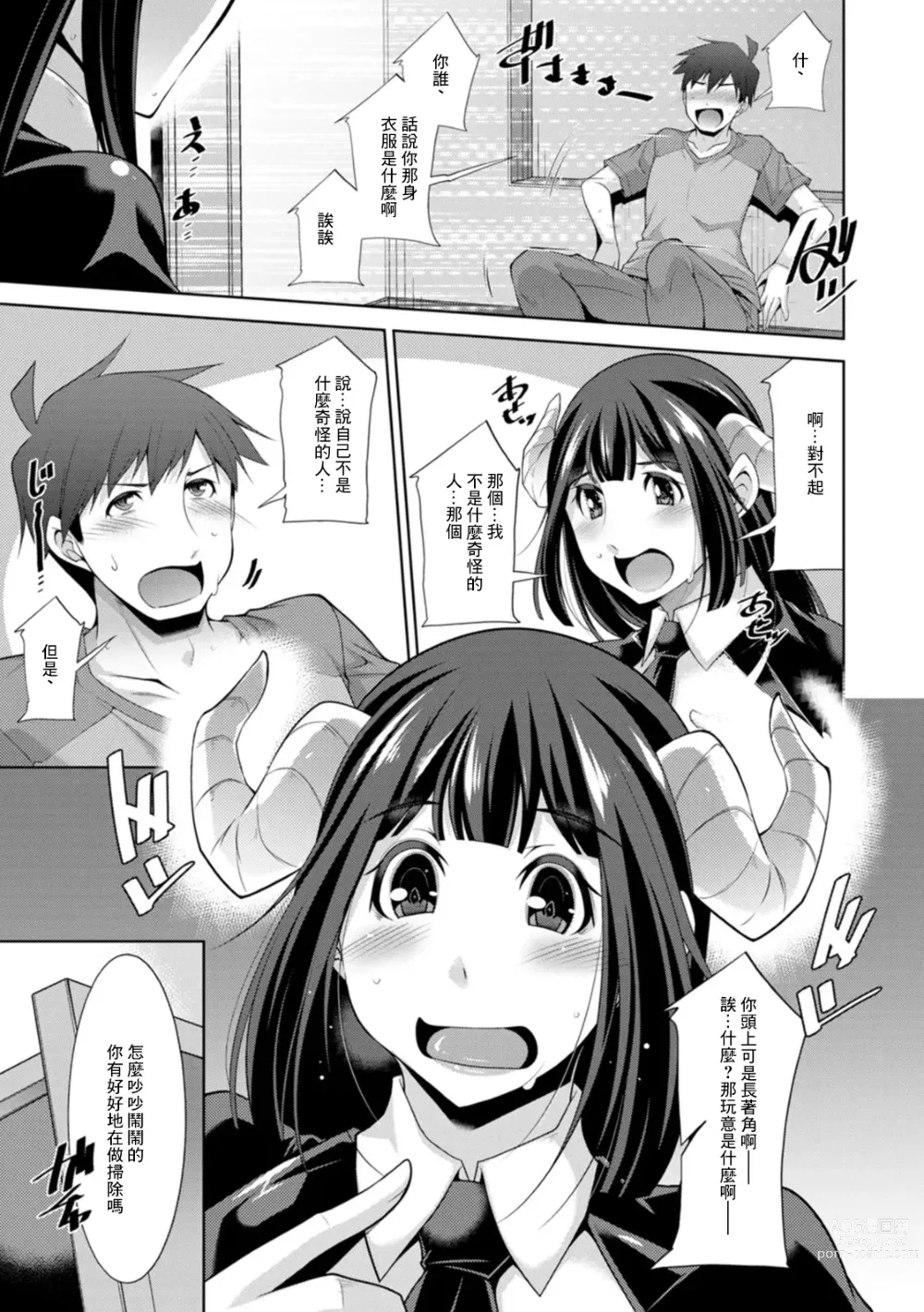 Page 3 of manga Megami-sama no Geboku - SERVANT OF STRAY GODDESS Ch. 3